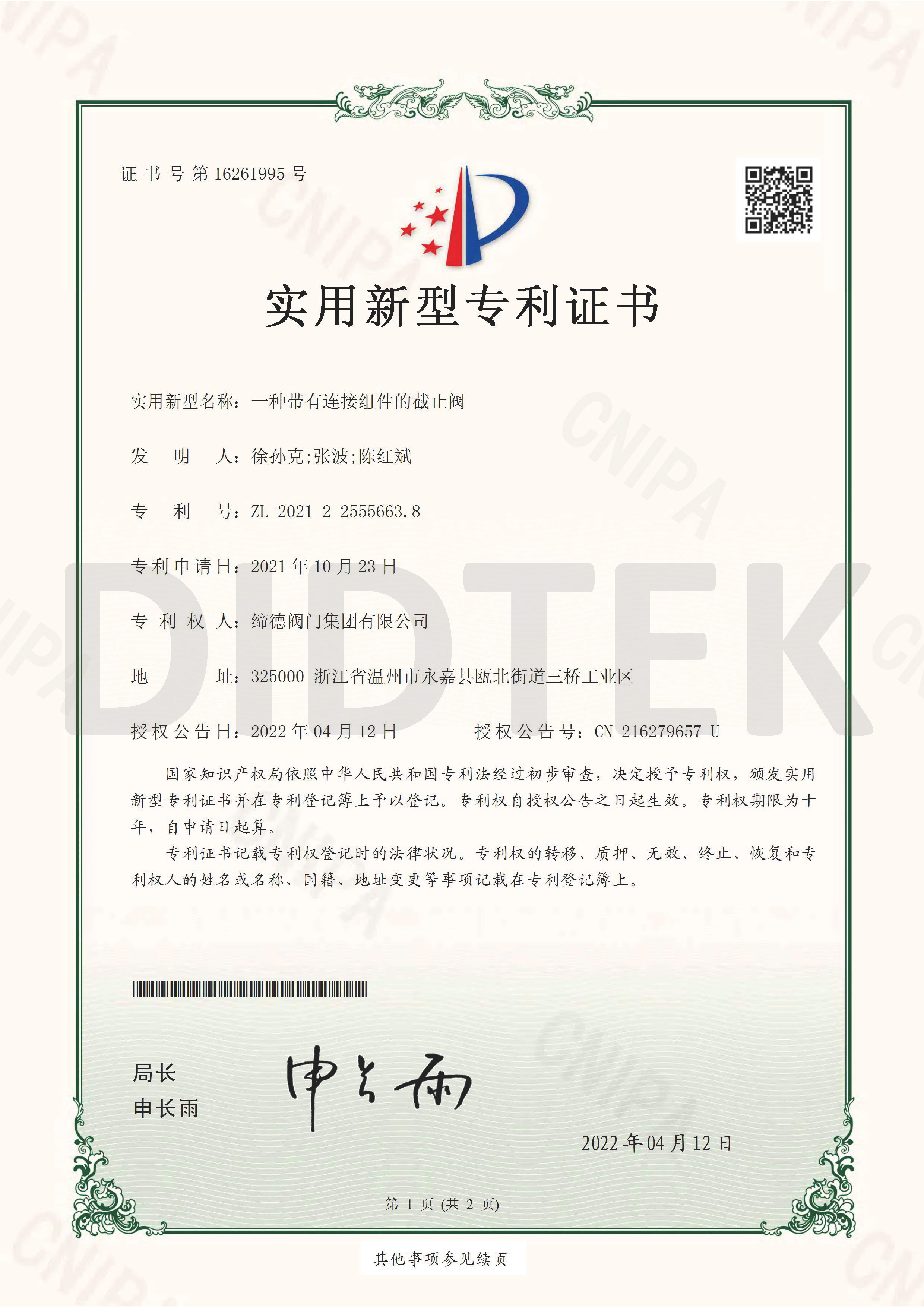 Certificate of Utility Model Patent - A Globe Valve with Connection Components.jpg